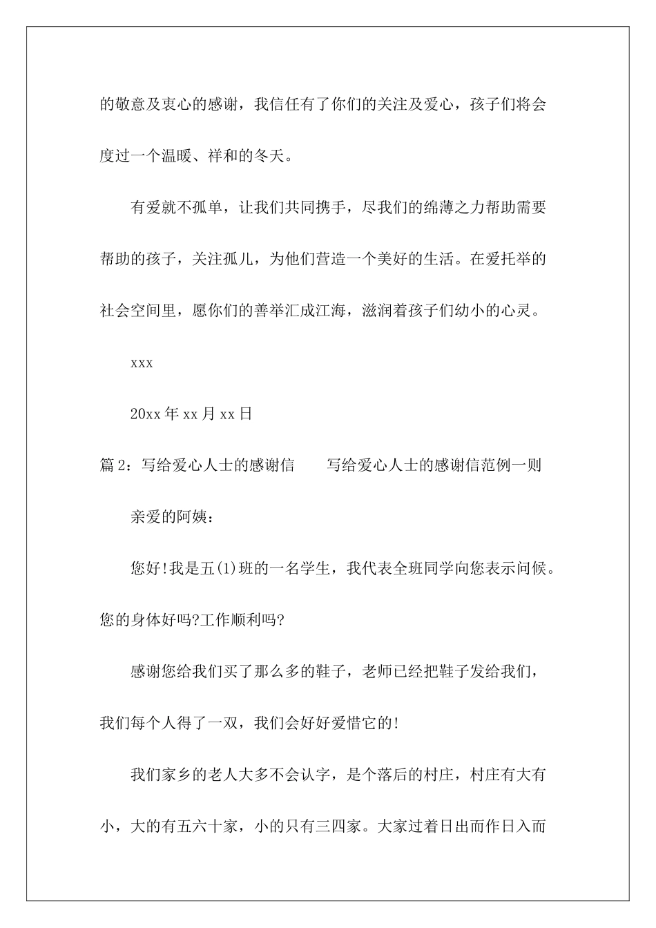 贫困生写给爱心人士感谢信-_第3页