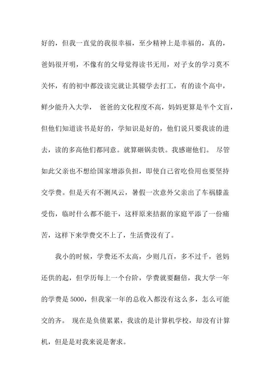 贫困生助学金申请书_第2页