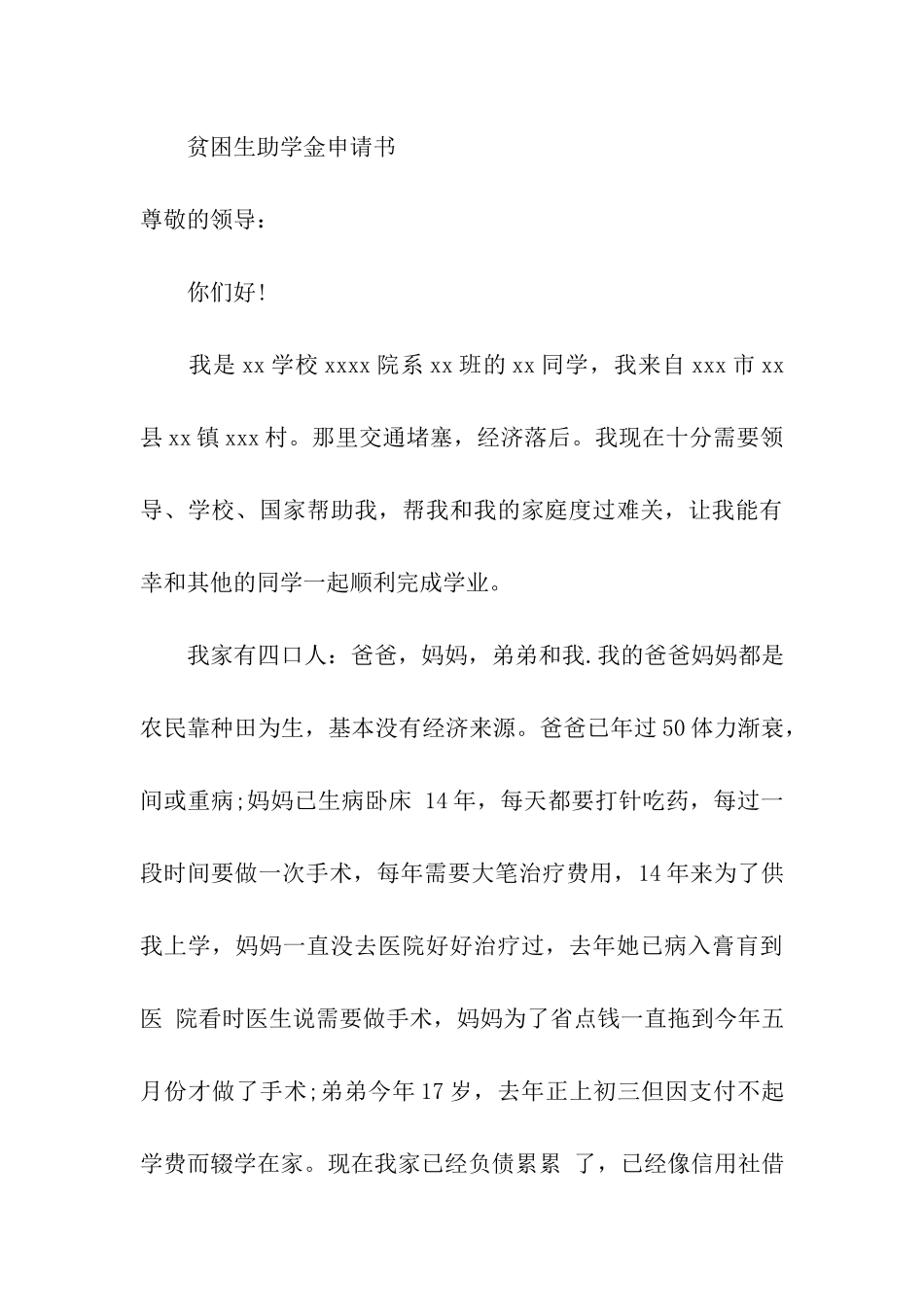 贫困生助学金申请书_第3页