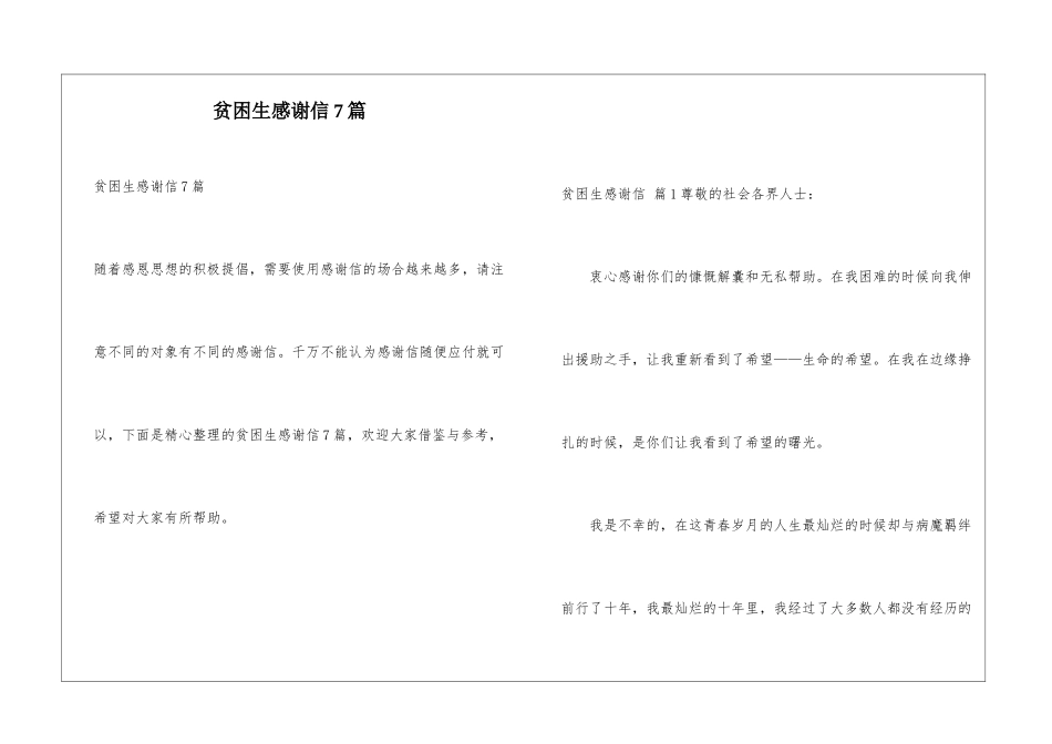 贫困生感谢信7篇_第1页