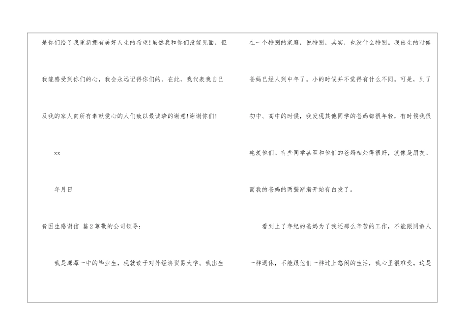 贫困生感谢信7篇_第3页