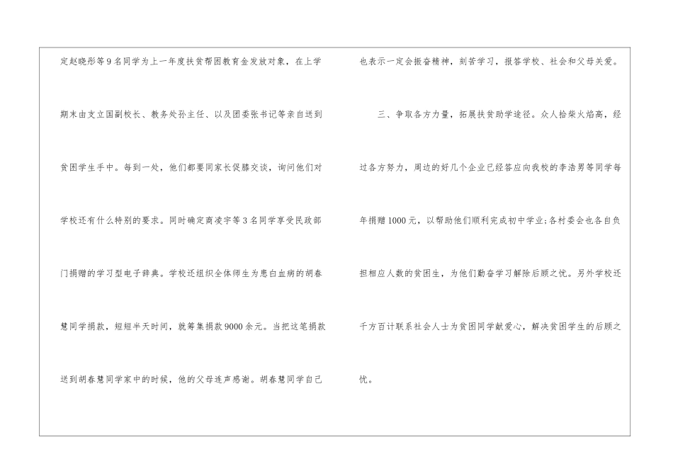 贫困生帮扶工作总结贫困生就业帮扶工作总结_第2页
