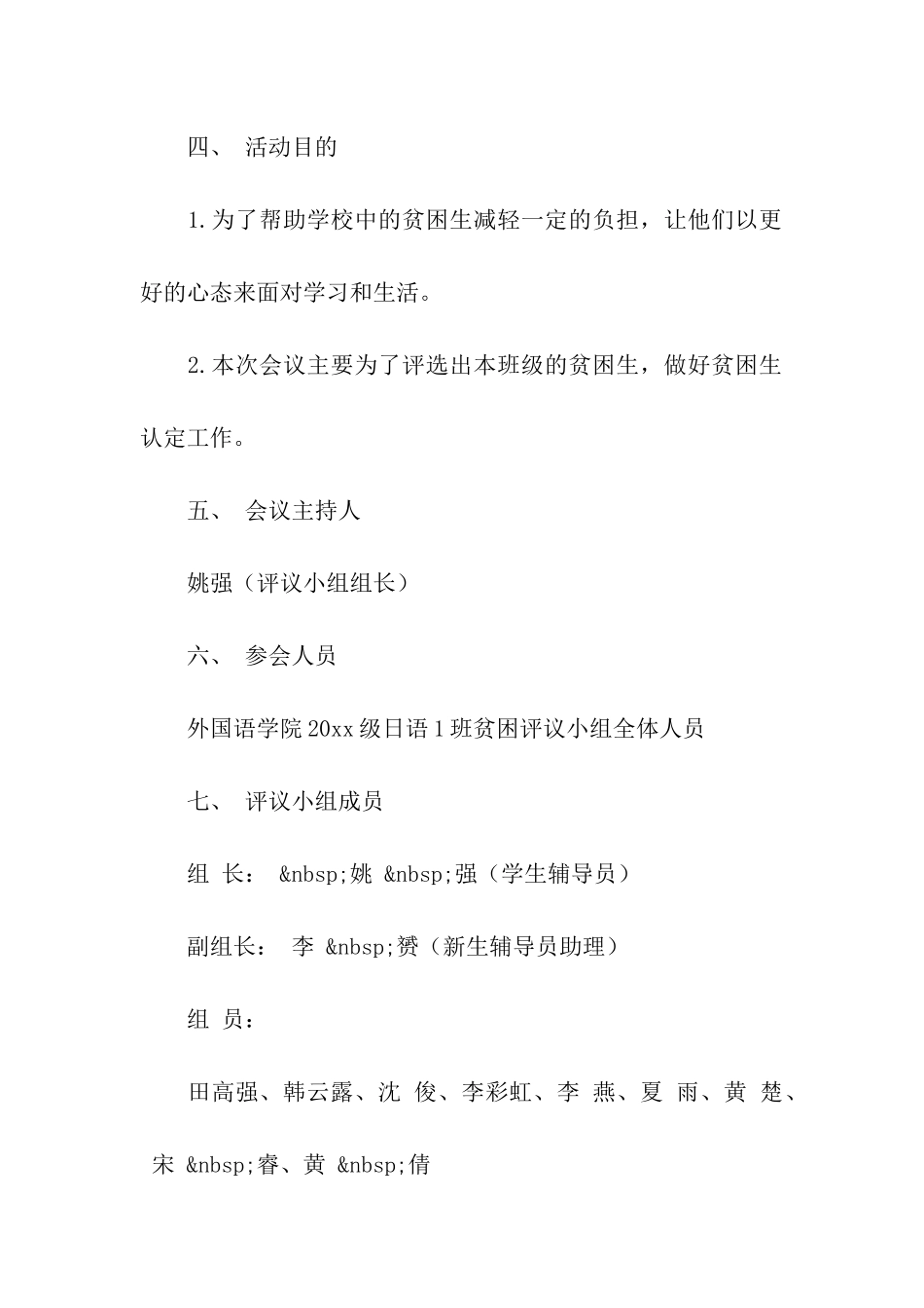 贫困生困难认定会议总结900字_第2页