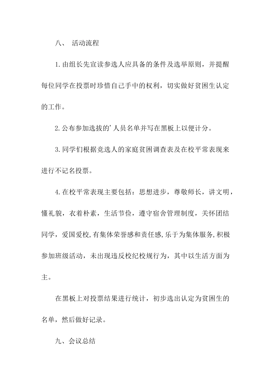 贫困生困难认定会议总结900字_第3页