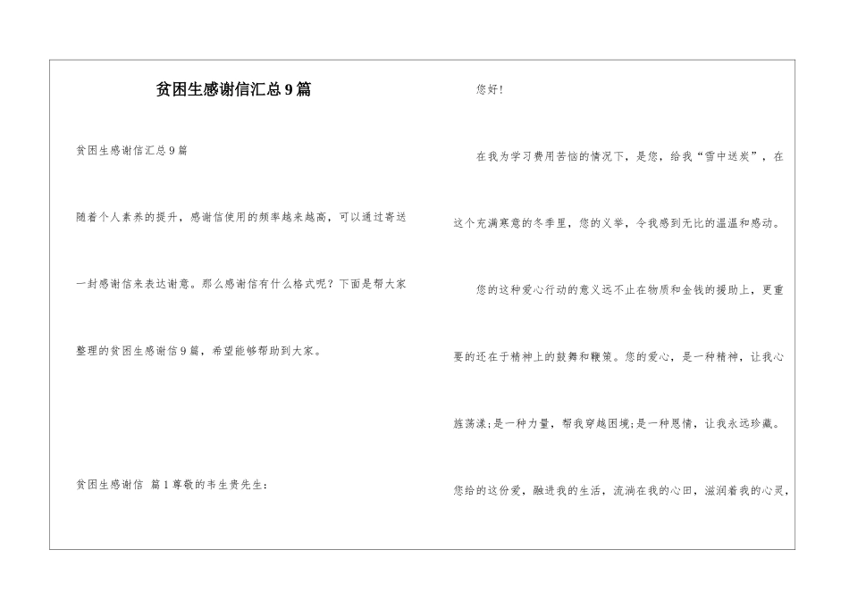贫困生感谢信汇总9篇_第1页