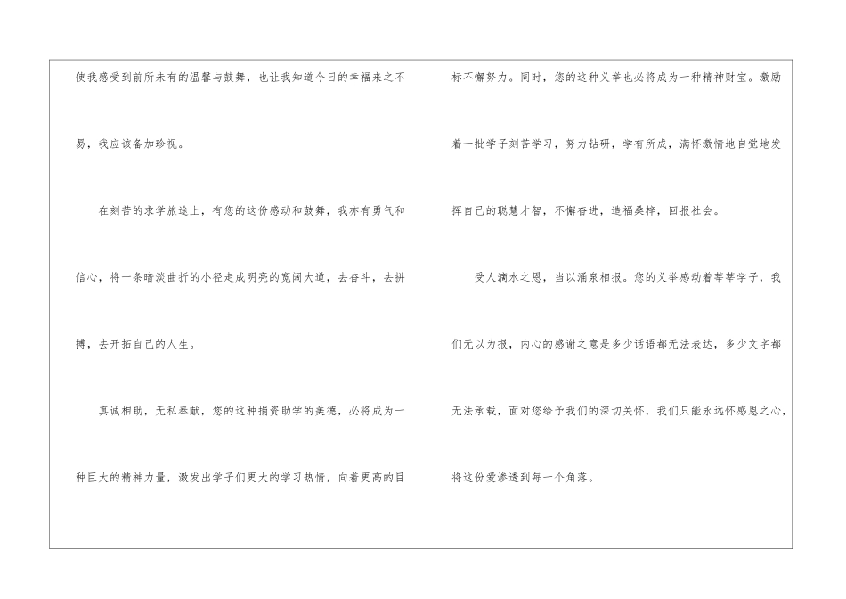 贫困生感谢信汇总9篇_第2页