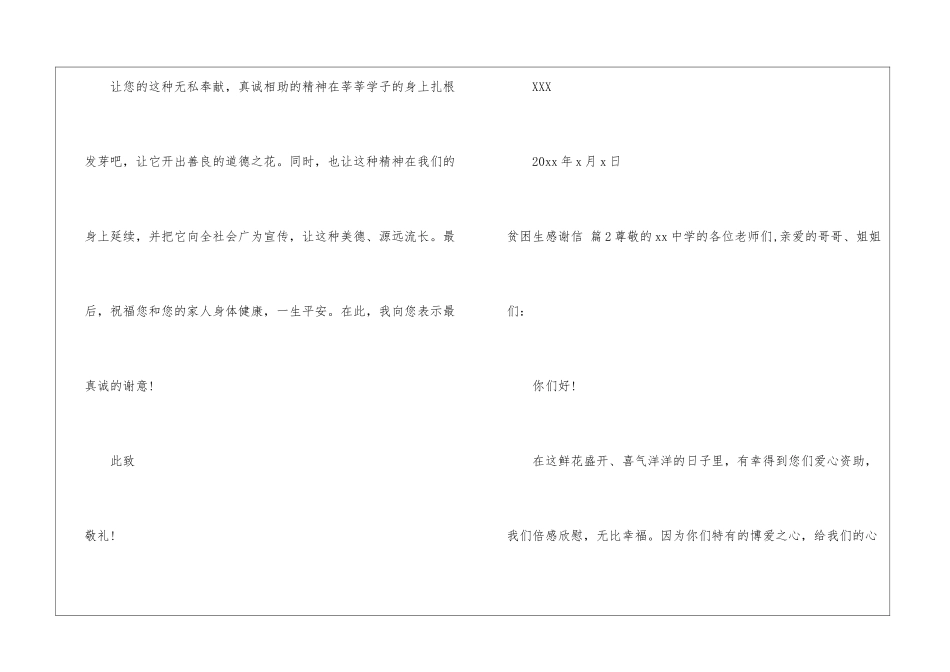 贫困生感谢信汇总9篇_第3页