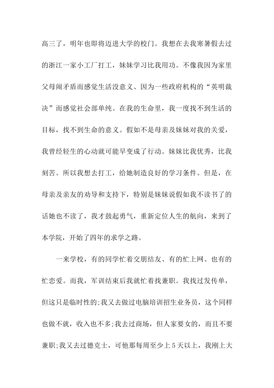 贫困生生活补助申请书_第2页