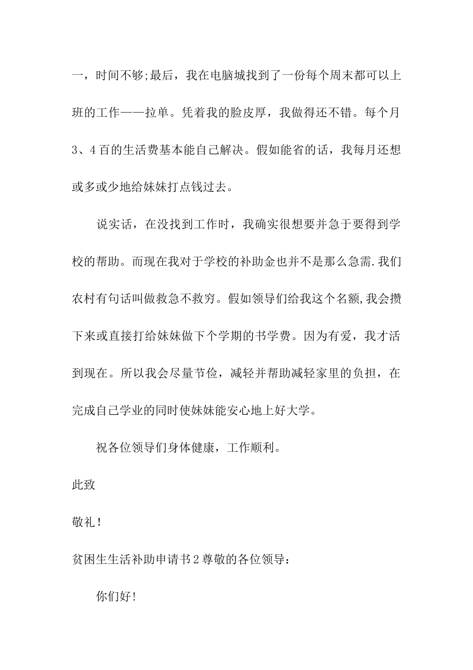 贫困生生活补助申请书_第3页