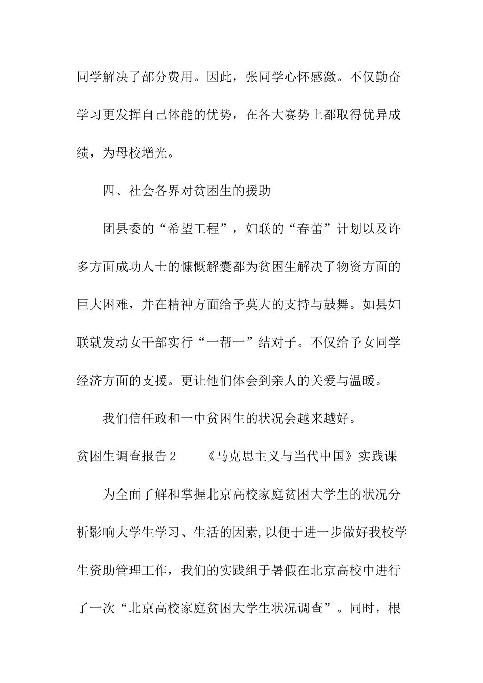 贫困生调查报告_第3页