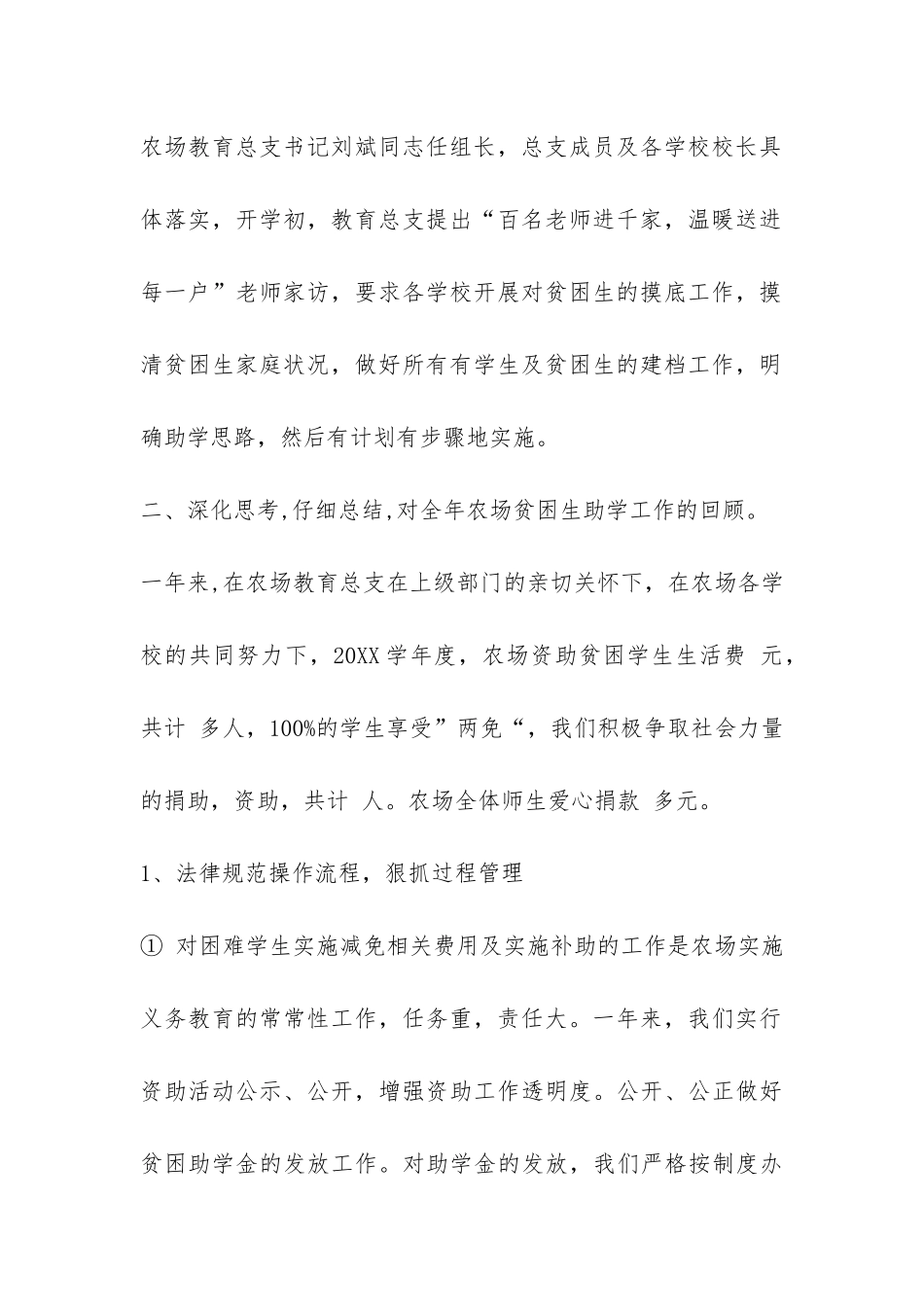 贫困生资助工作总结-_第2页