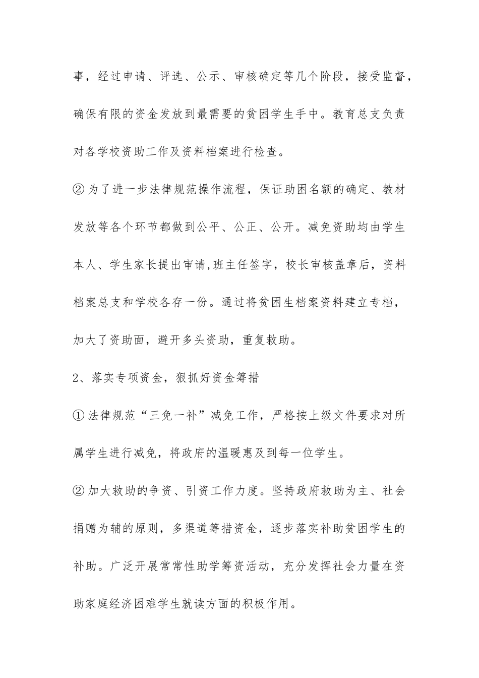 贫困生资助工作总结-_第3页