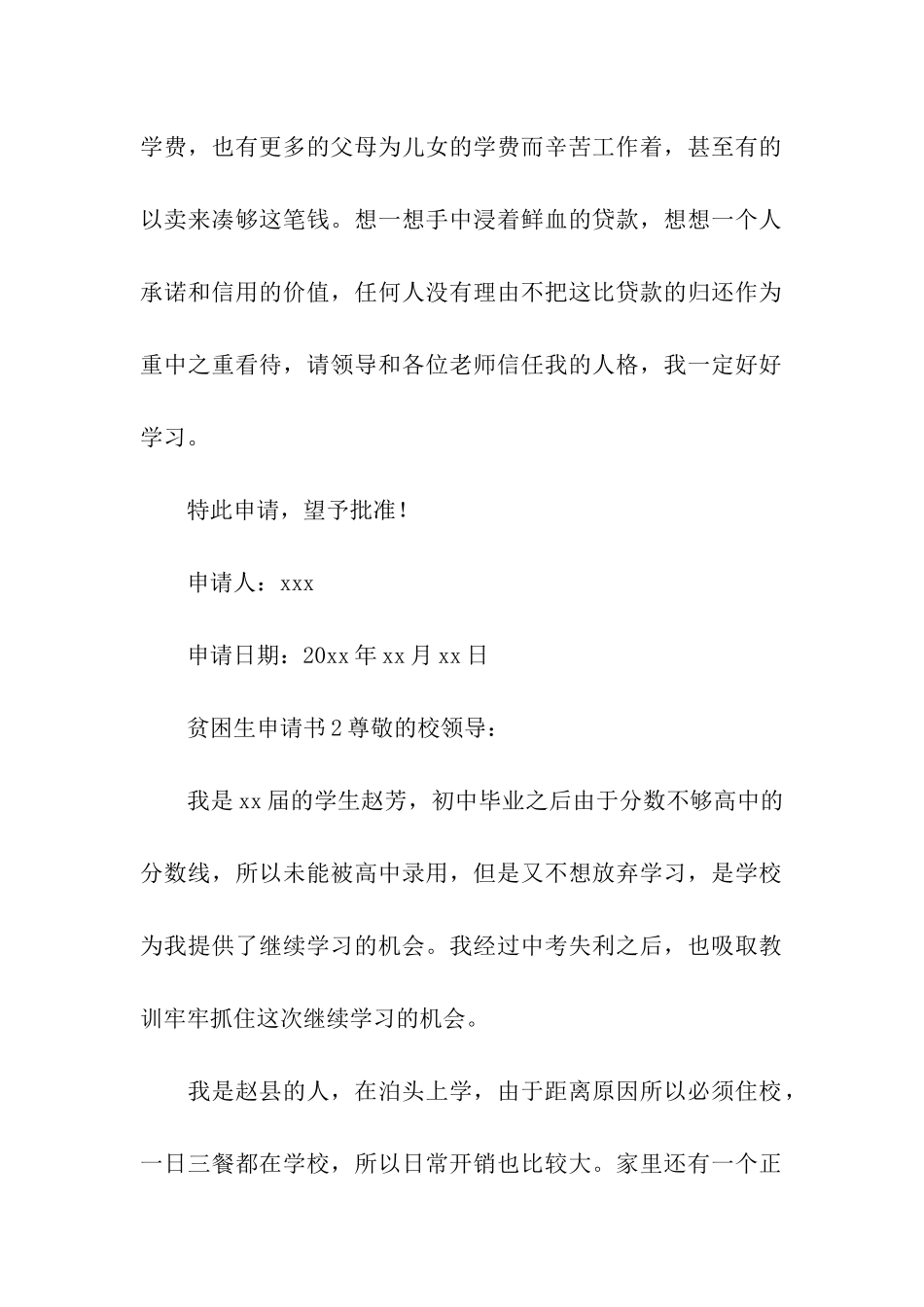 贫困生申请书_第2页