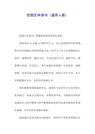 贫困生申请书