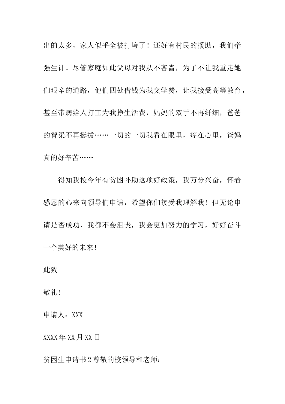贫困生申请书合集15篇_第2页