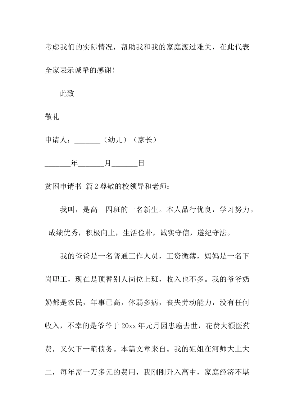 贫困申请书合集5篇_第2页