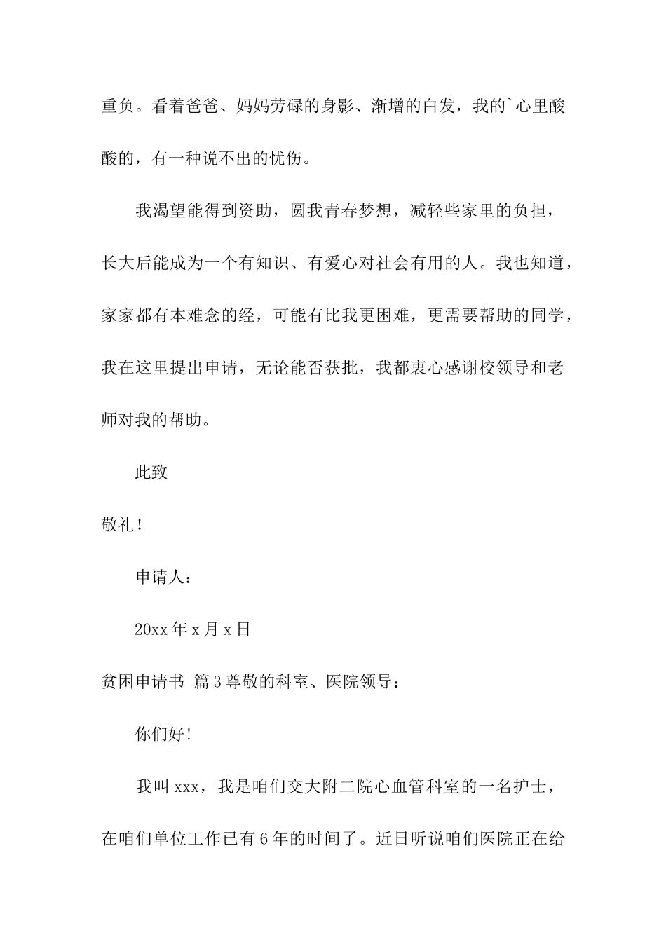 贫困申请书合集5篇_第3页