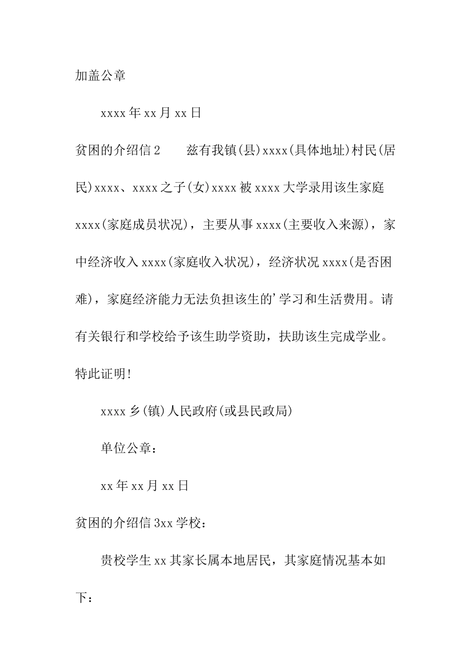 贫困的介绍信_第2页