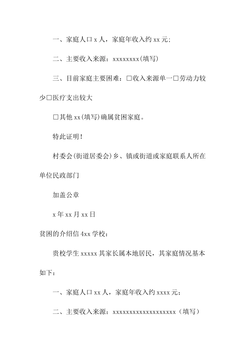 贫困的介绍信_第3页