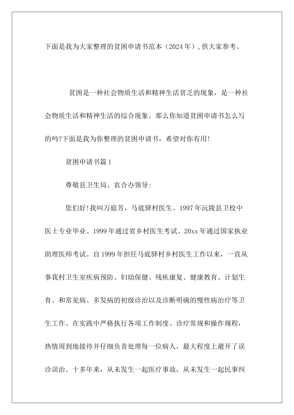 贫困申请书范本_第2页