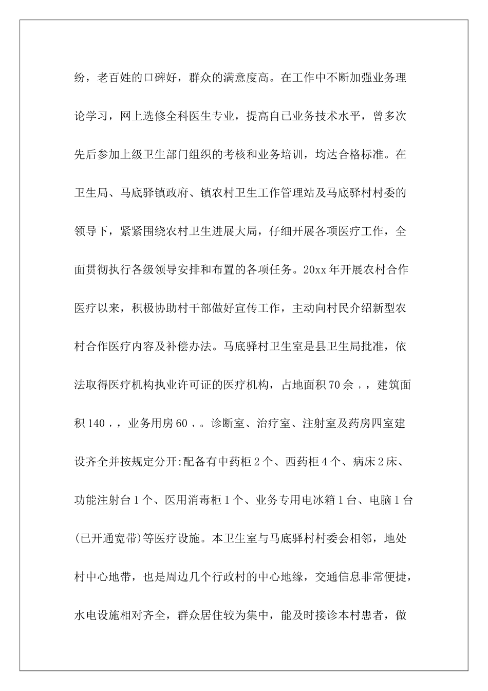 贫困申请书范本_第3页