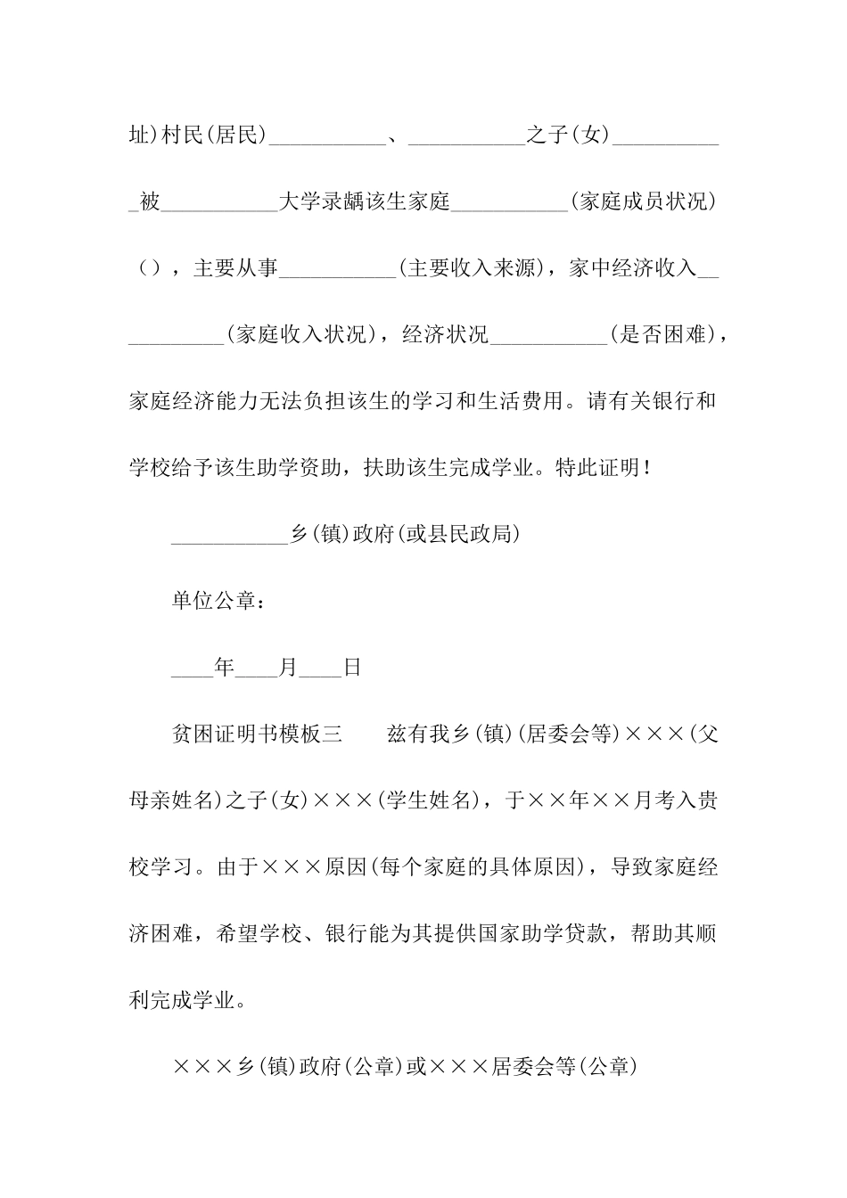 贫困证明书模板精选_第2页