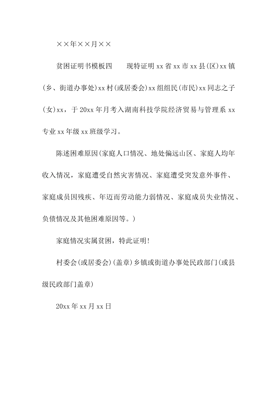 贫困证明书模板精选_第3页