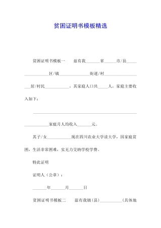 贫困证明书模板精选