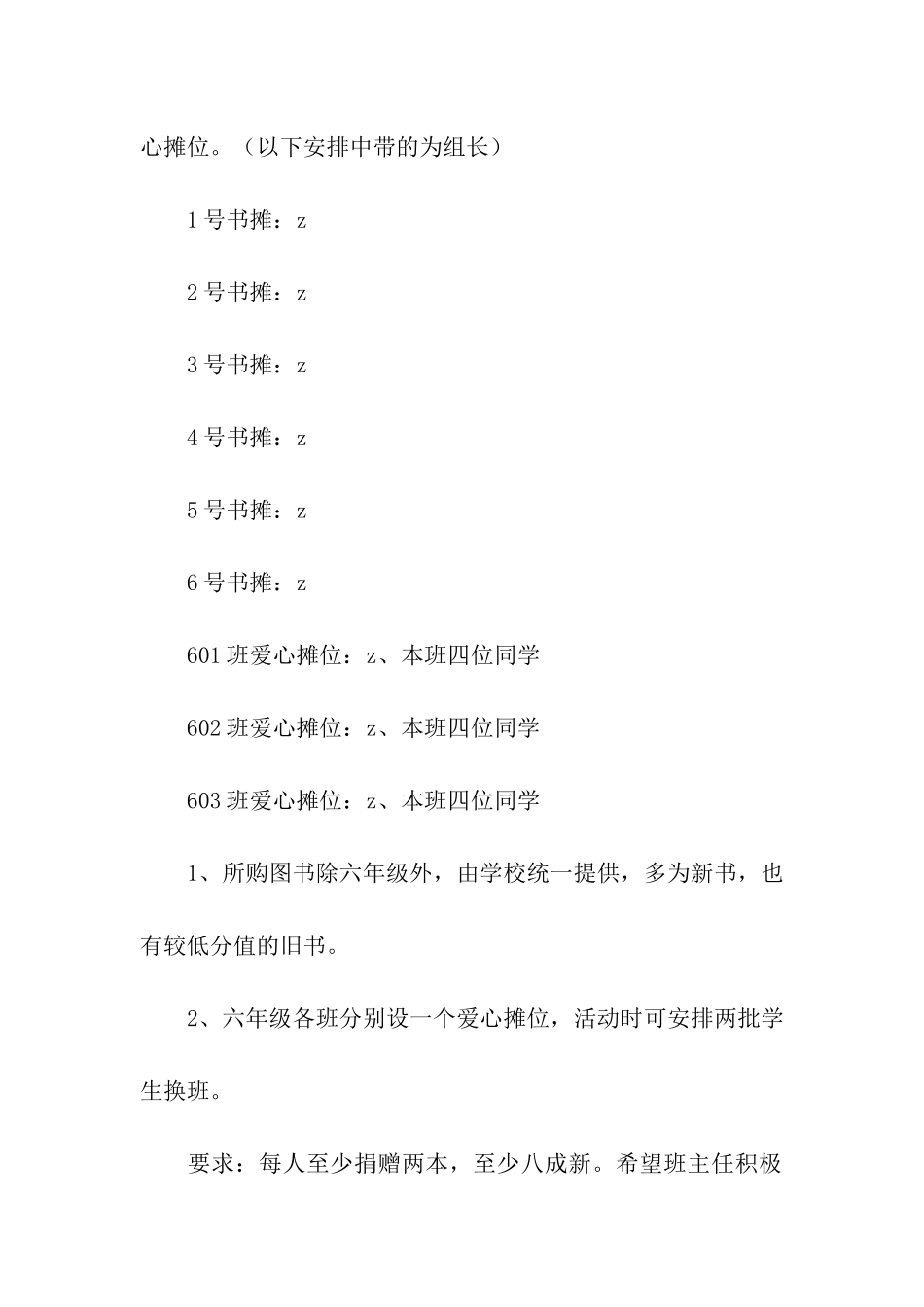 购书活动方案_第2页