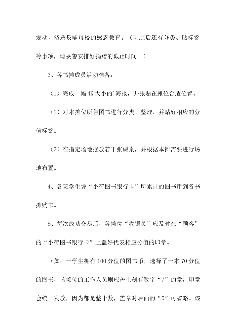 购书活动方案_第3页