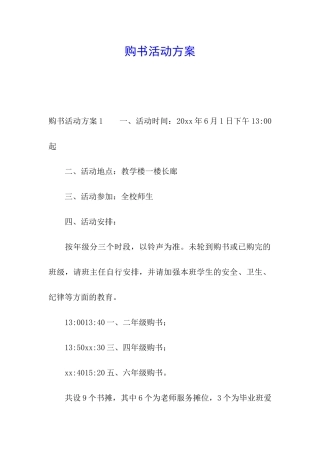 购书活动方案