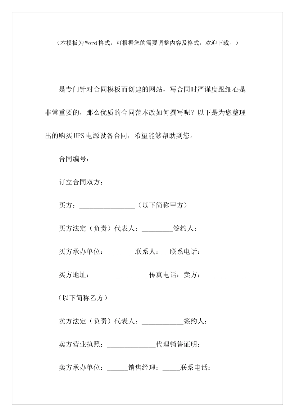 购买UPS电源设备合同电源购买样本电源设备合同_第2页