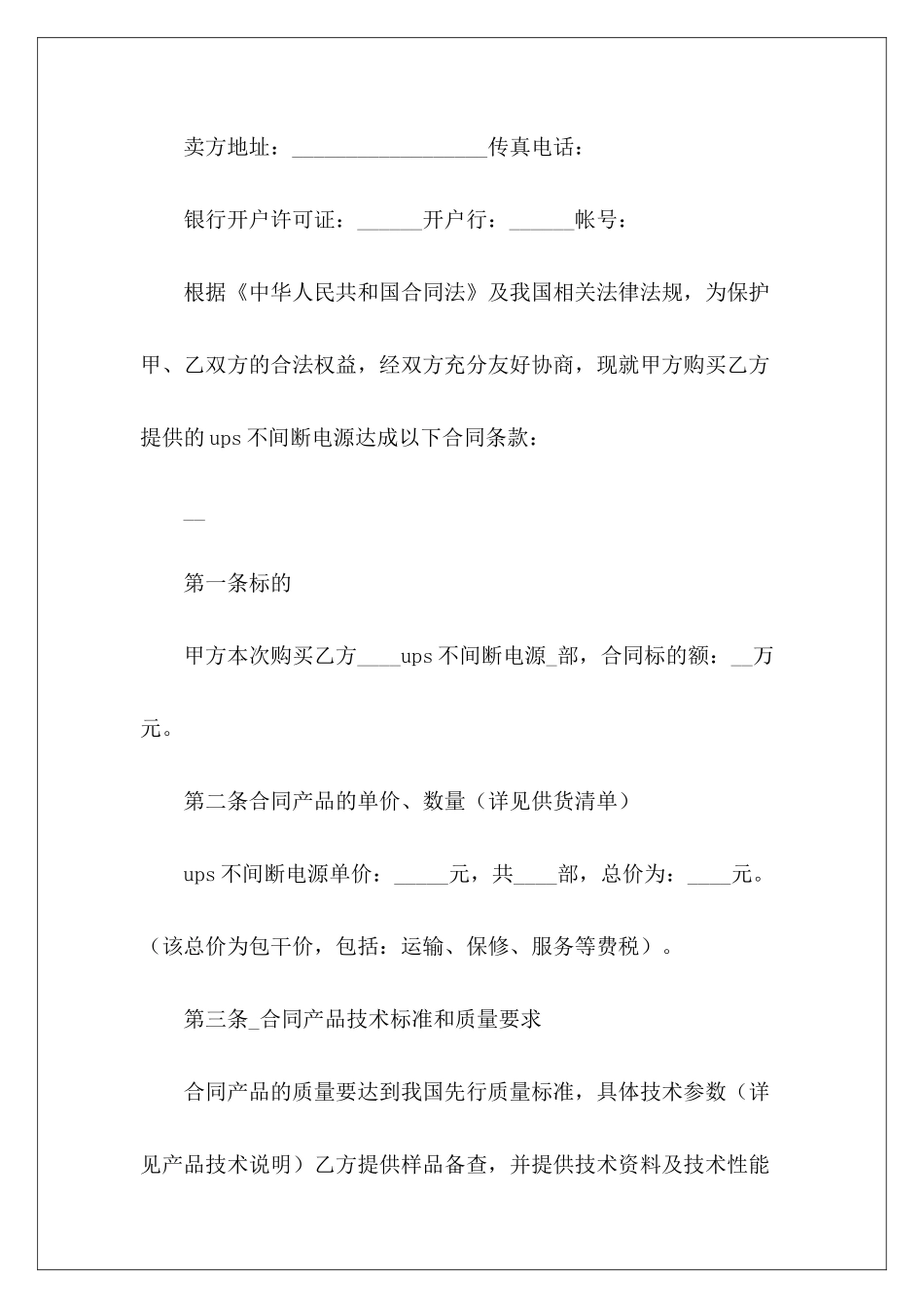 购买UPS电源设备合同电源购买样本电源设备合同_第3页
