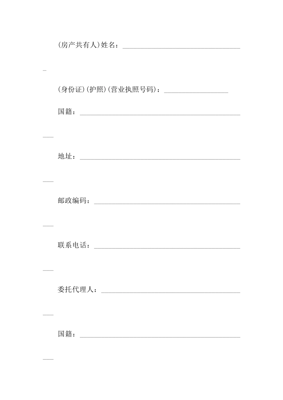购买个人二手房合同范本_第2页