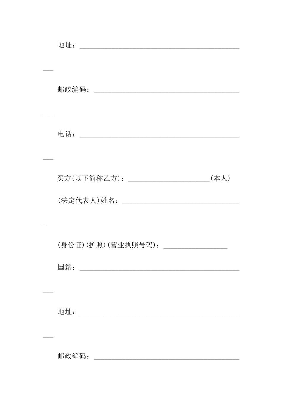 购买个人二手房合同范本_第3页