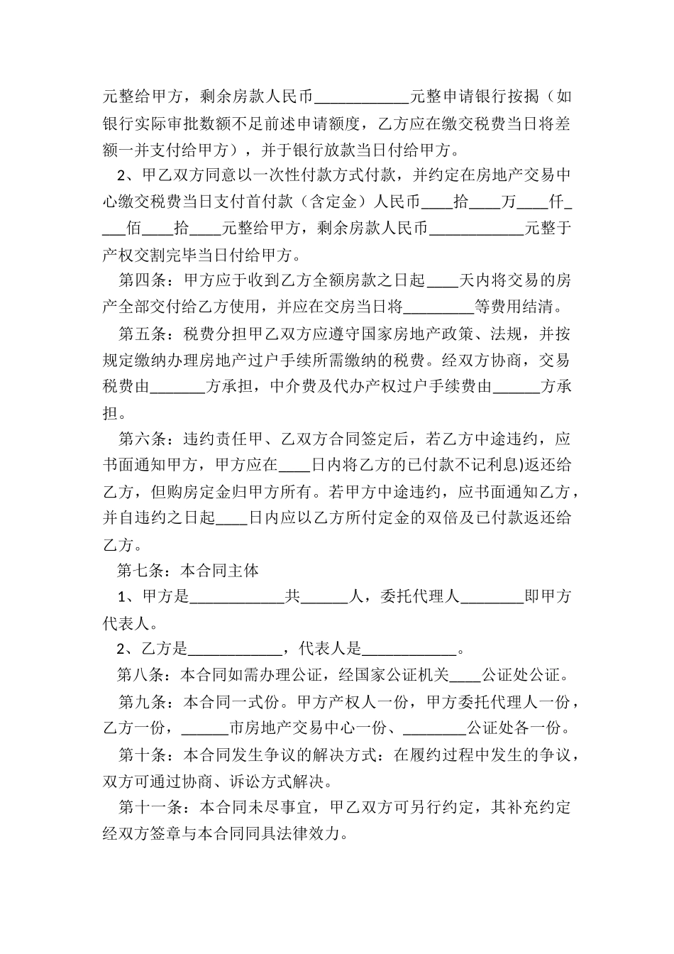 购买二手房协议书_第2页