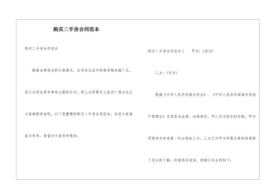 购买二手房合同范本_第1页