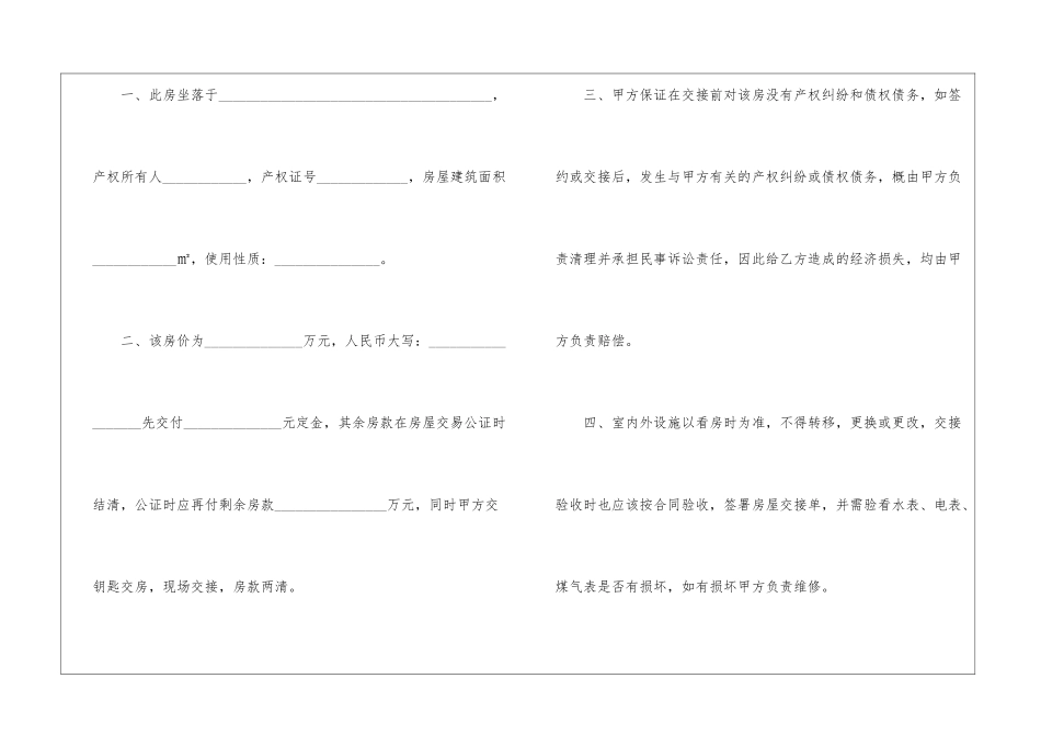 购买二手房合同范本_第2页