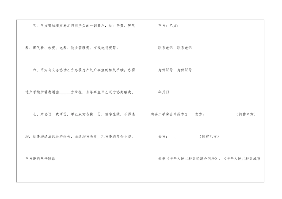 购买二手房合同范本_第3页