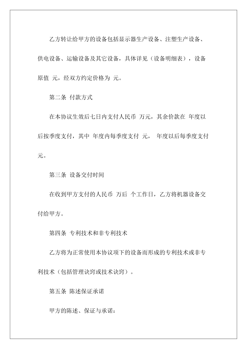 购买二手机器合同样本买卖二手机器协议二手机器买卖合同样本_第3页