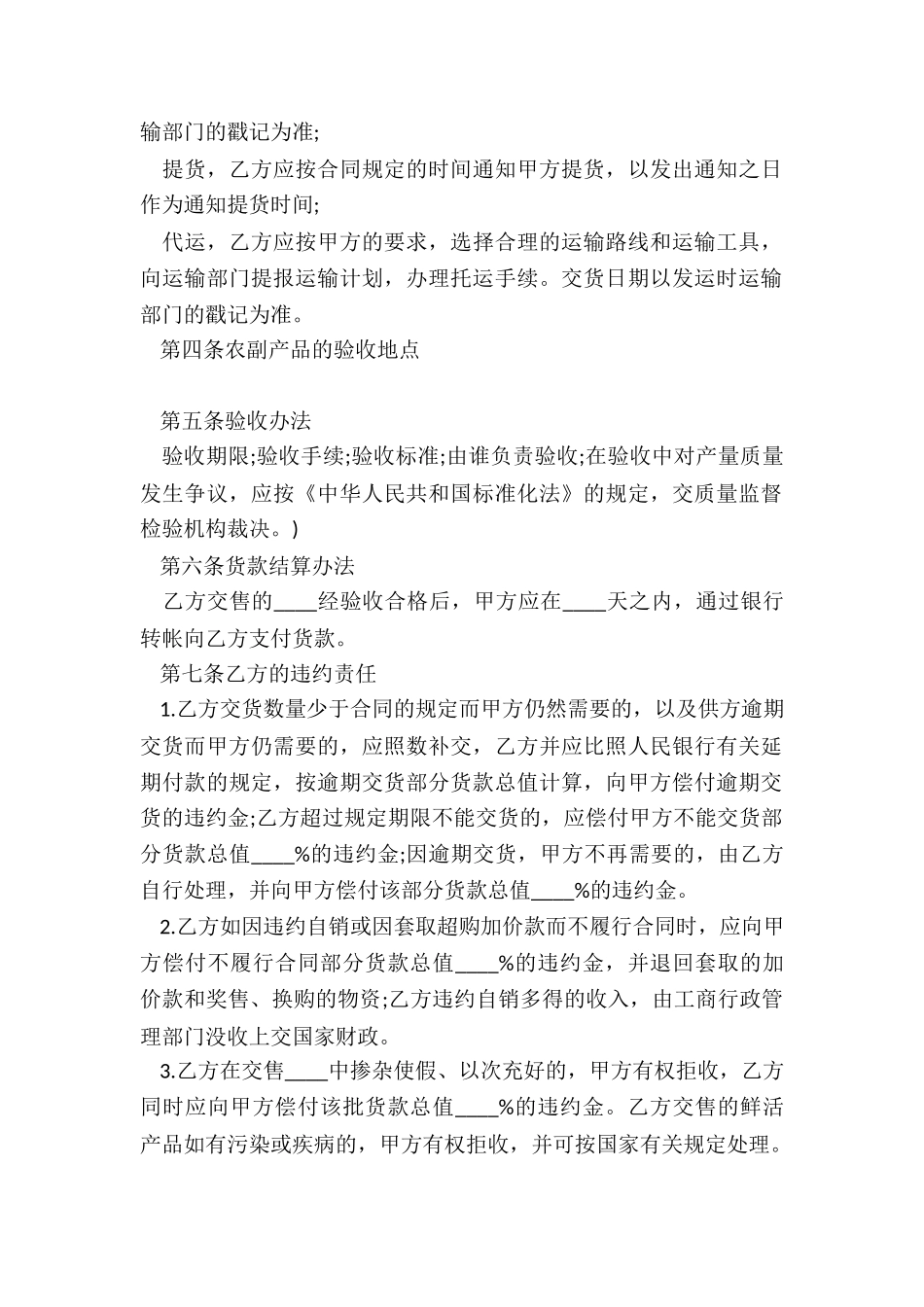 购买产品购销合同范本_第2页