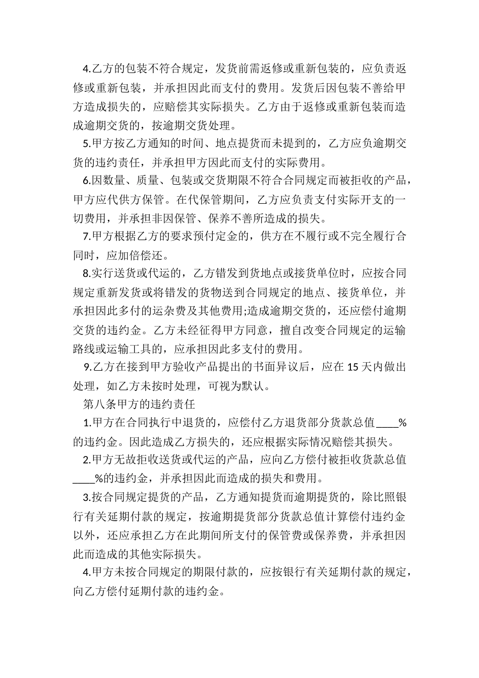 购买产品购销合同范本_第3页