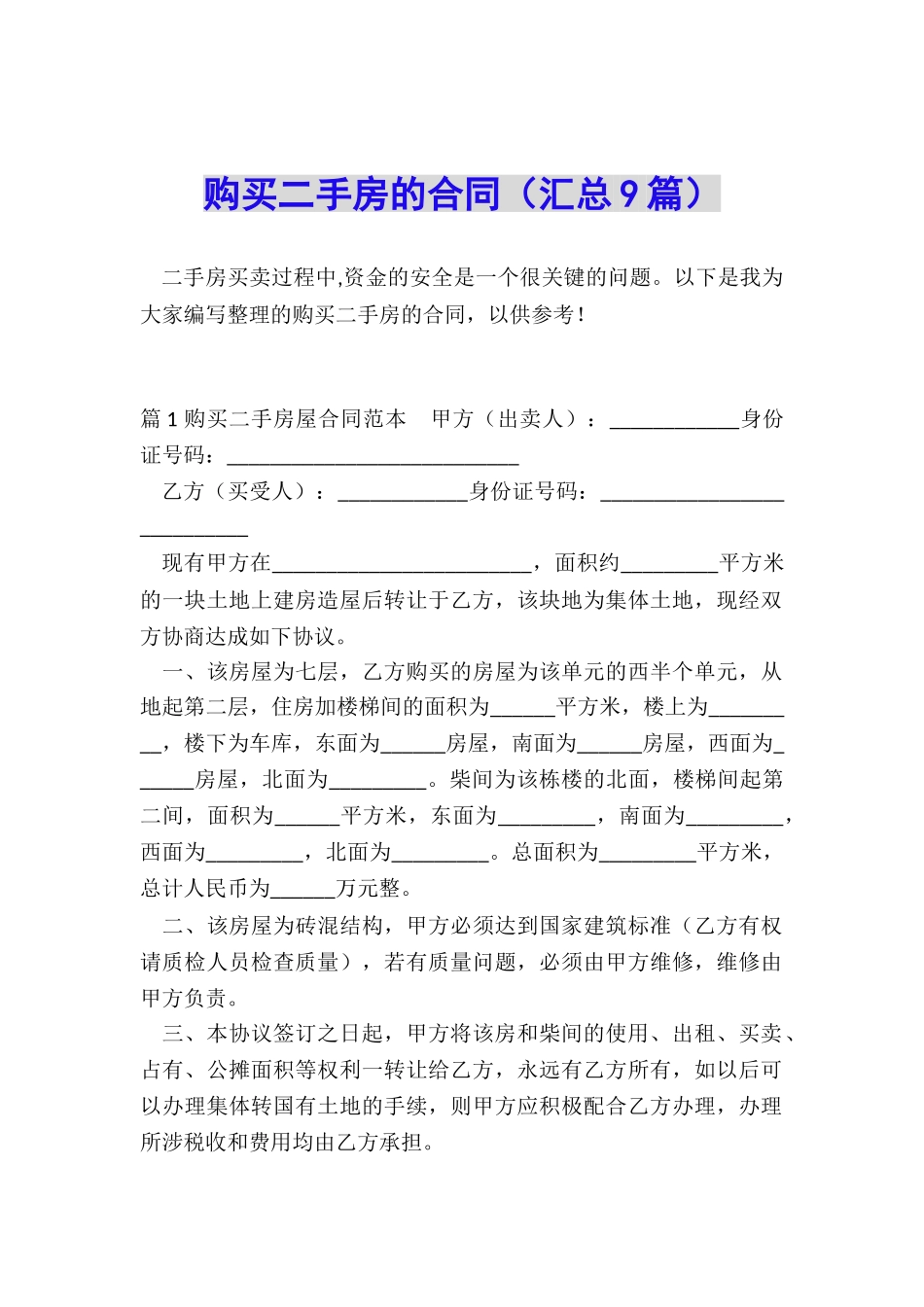 购买二手房的合同_第1页