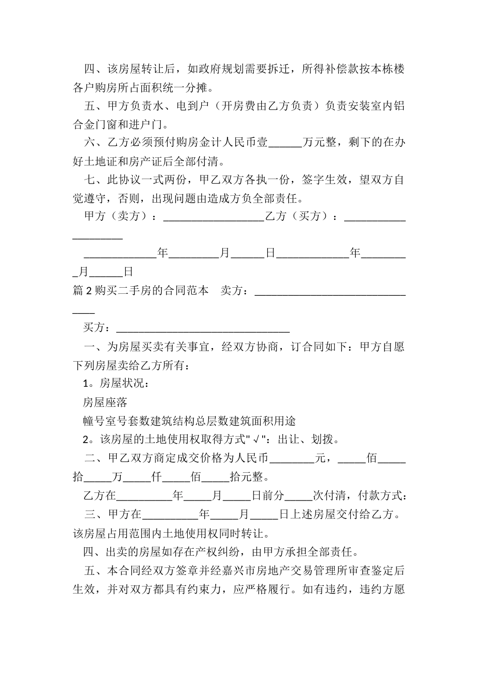购买二手房的合同_第2页