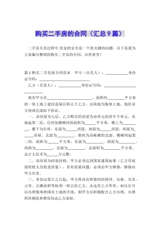 购买二手房的合同
