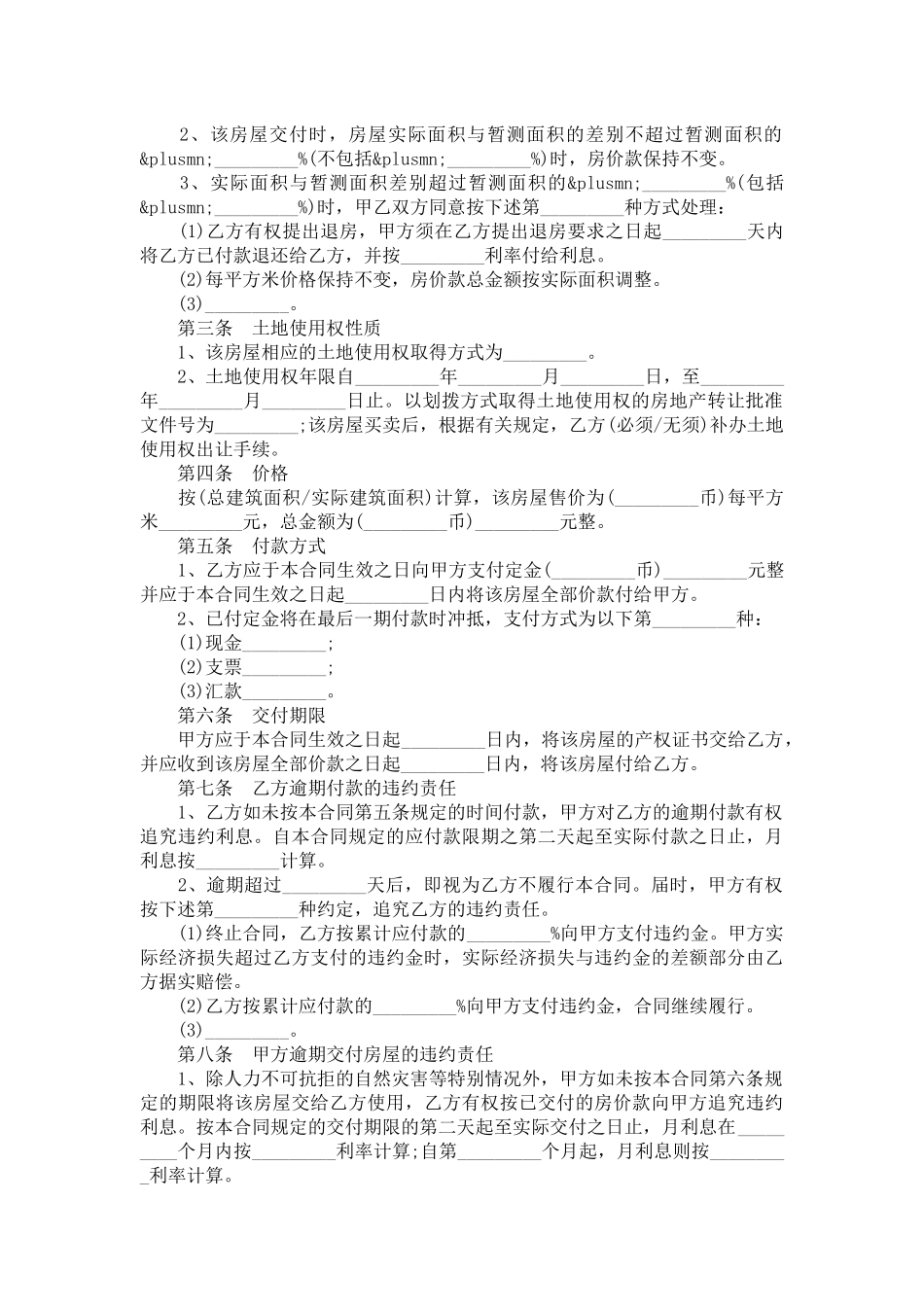 购买二手房合同范本3篇-合同范本_第3页