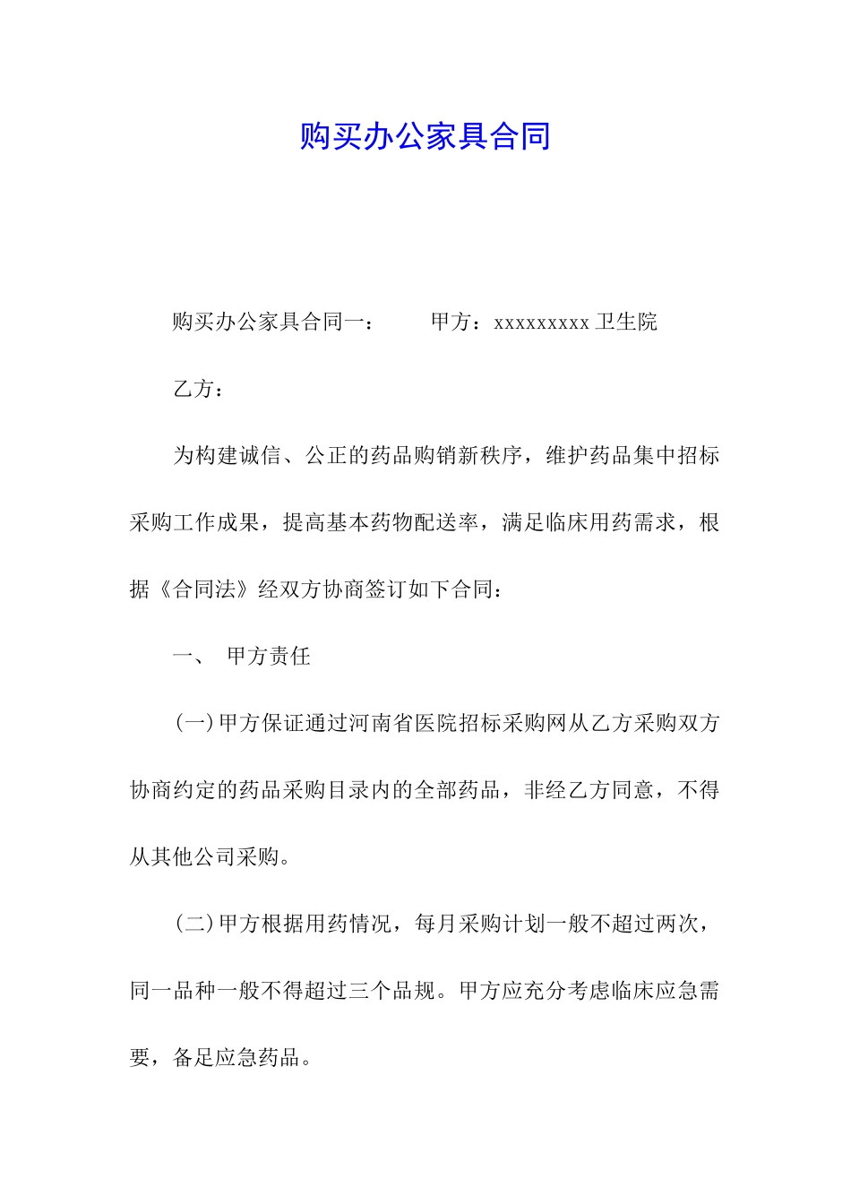 购买办公家具合同_第1页