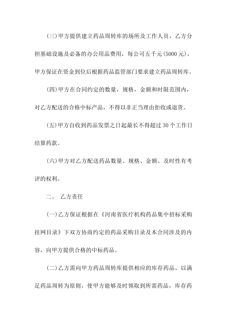 购买办公家具合同_第2页