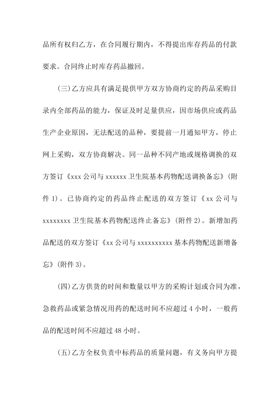 购买办公家具合同_第3页