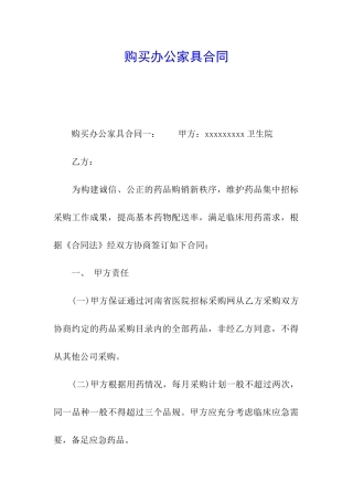 购买办公家具合同